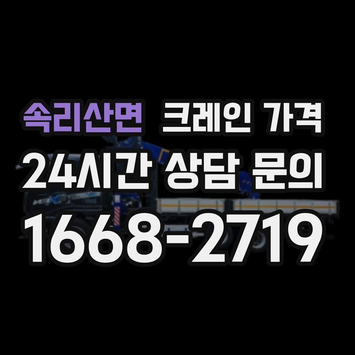 속리산면 크레인 가격