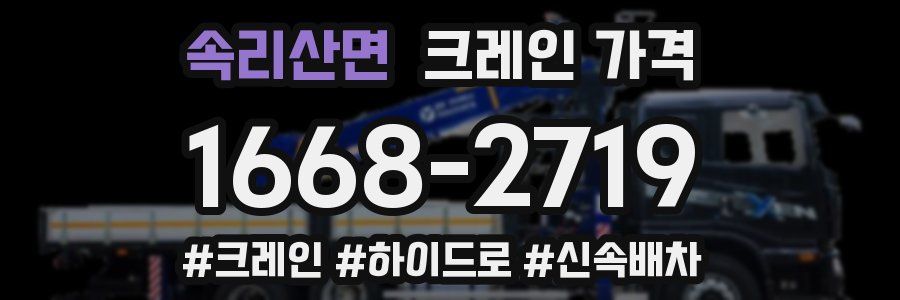 속리산면 크레인 가격