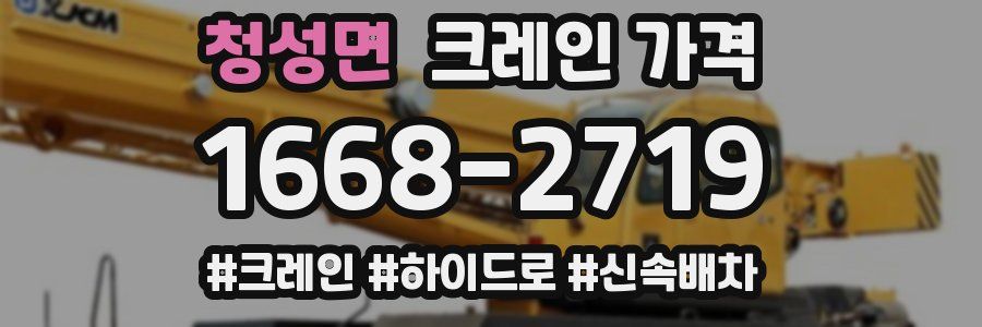 청성면 크레인 가격