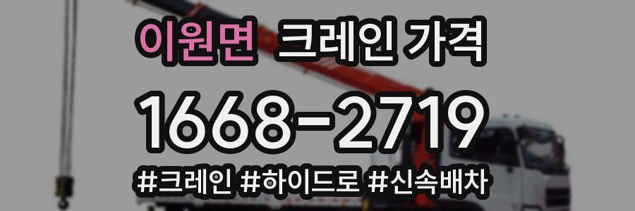 이원면 크레인 가격