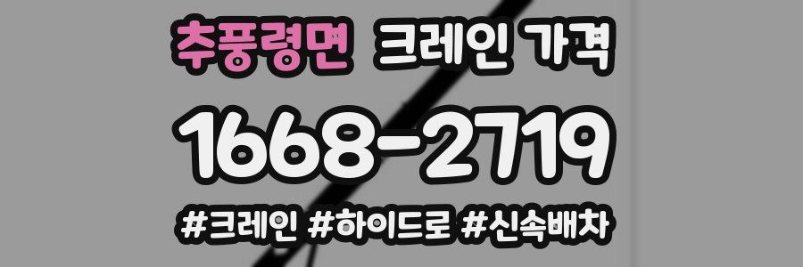 추풍령면 크레인 가격