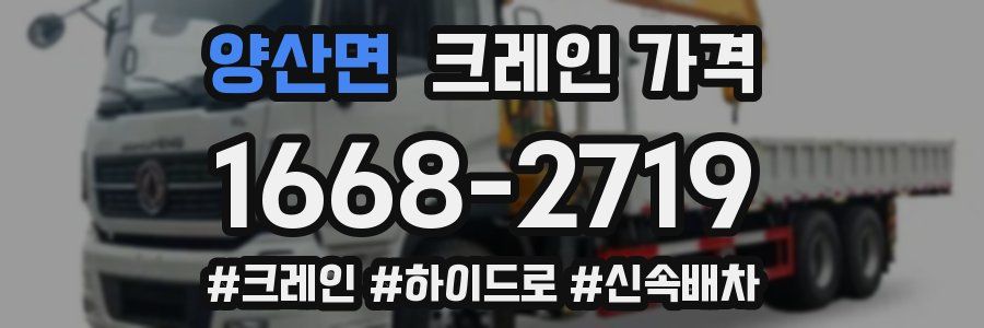양산면 크레인 가격
