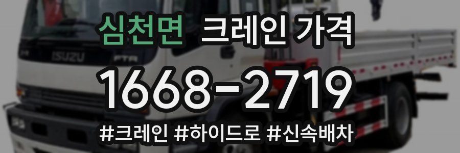 심천면 크레인 가격
