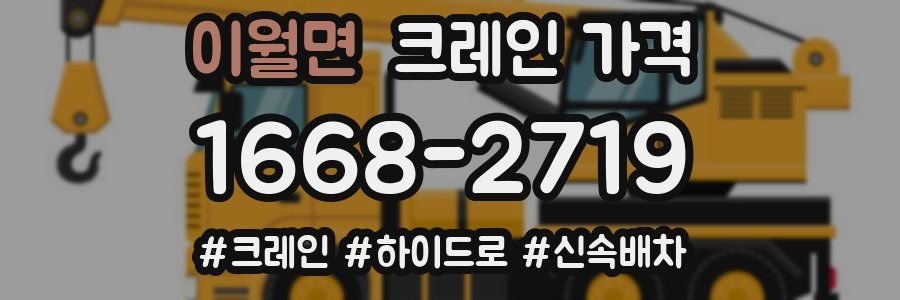 이월면 크레인 가격