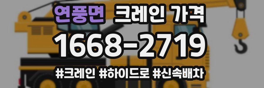 연풍면 크레인 가격