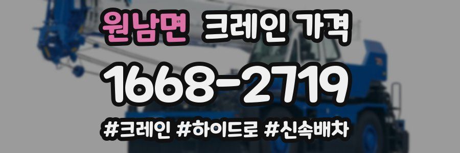 원남면 크레인 가격