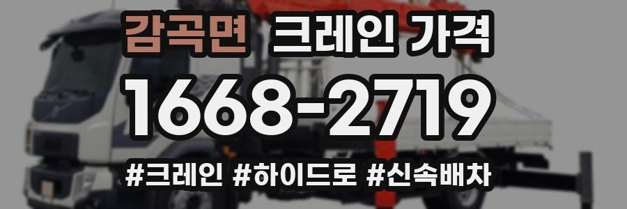감곡면 크레인 가격