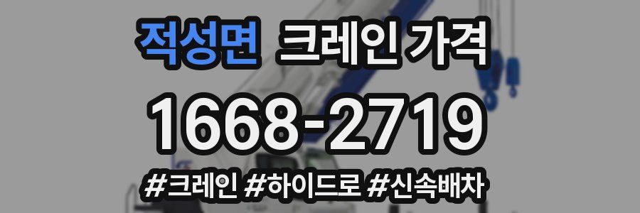 적성면 크레인 가격