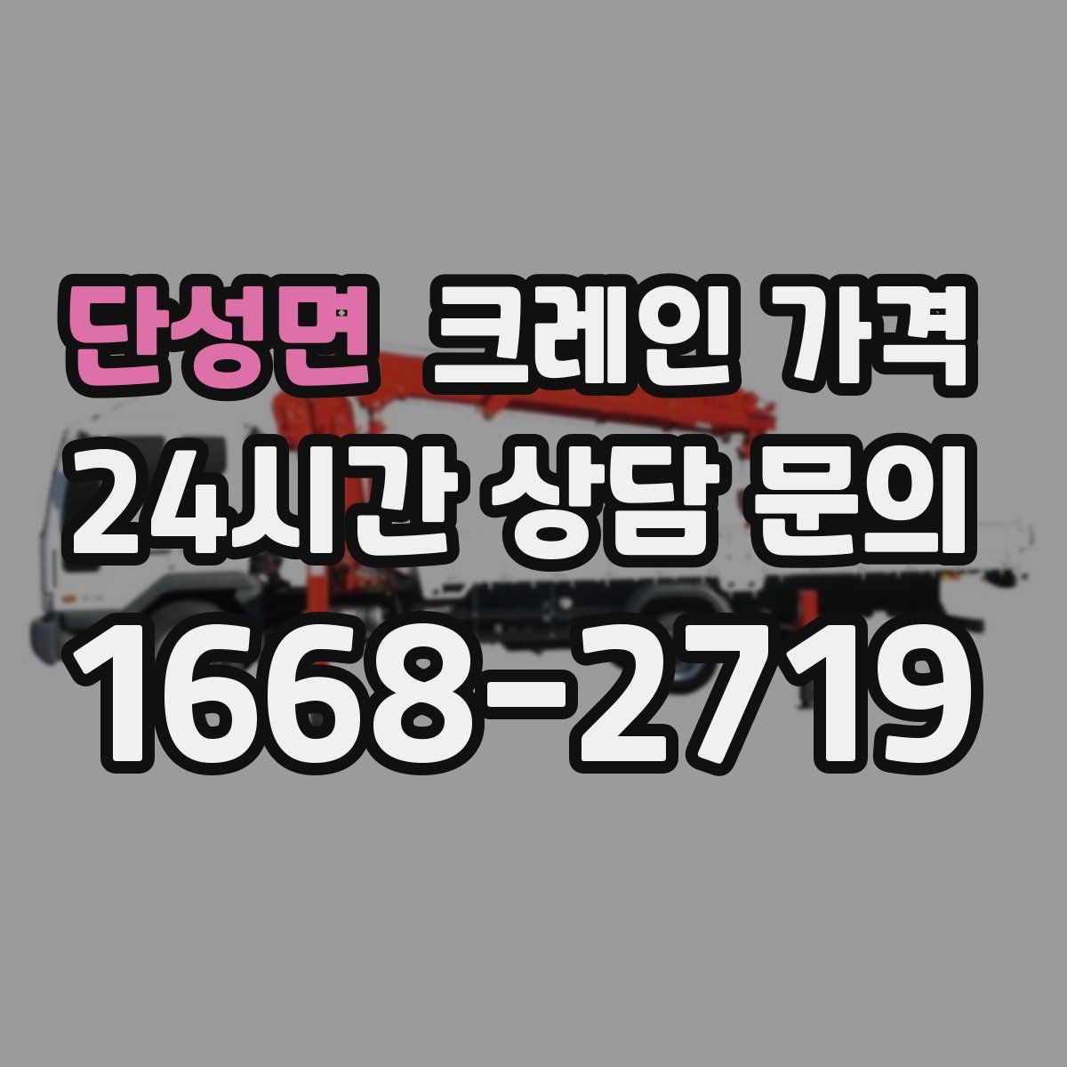 단성면 크레인 가격