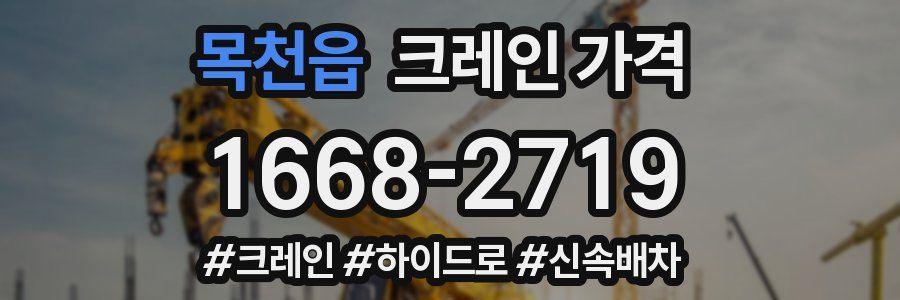 목천읍 크레인 가격