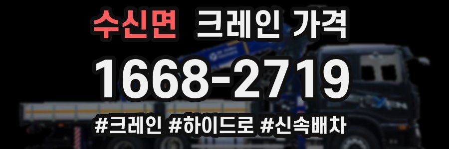 수신면 크레인 가격