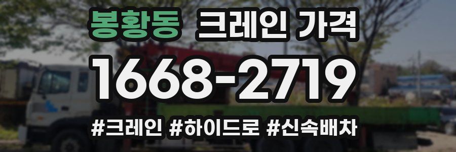 봉황동 크레인 가격