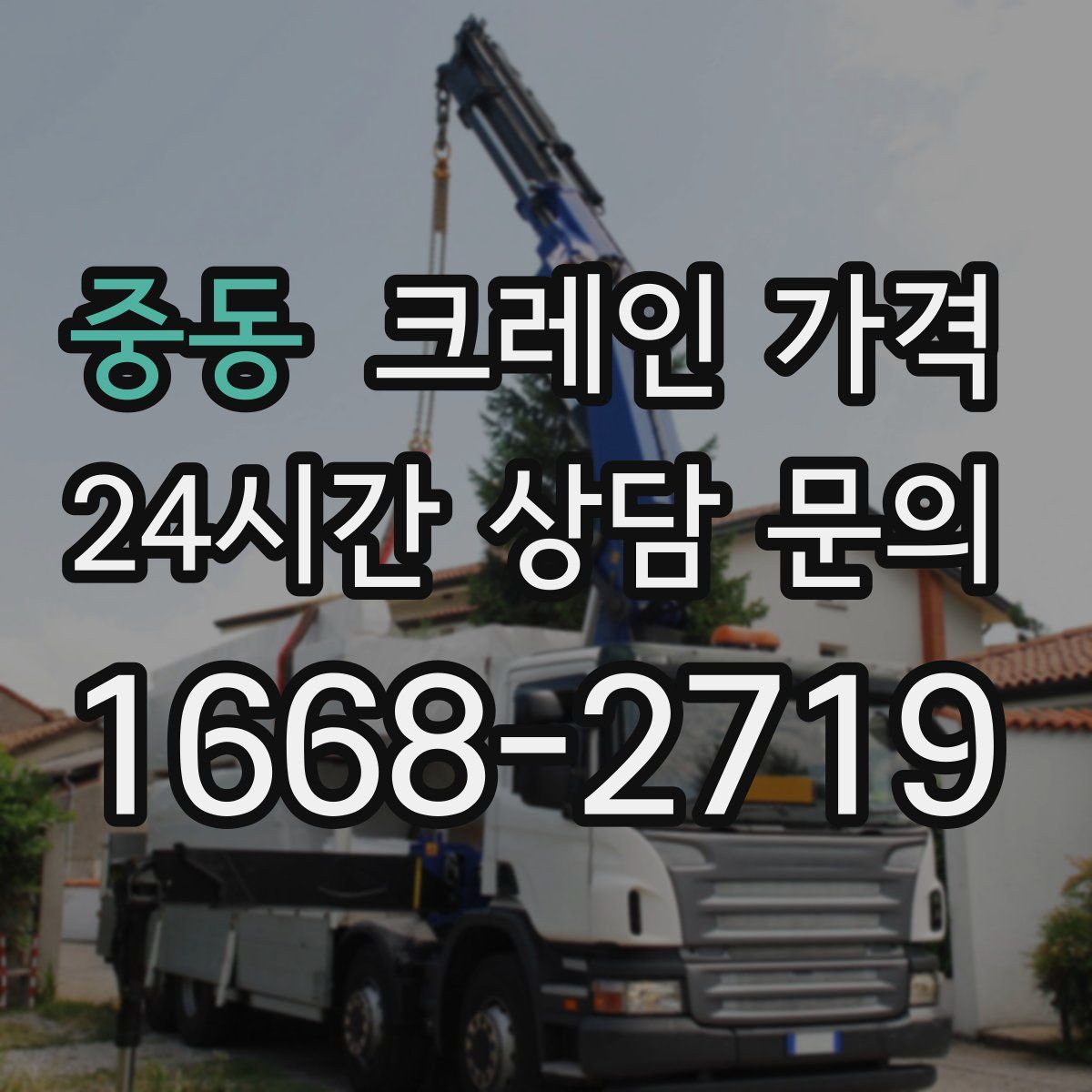중동 크레인 가격