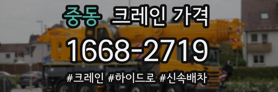 중동 크레인 가격