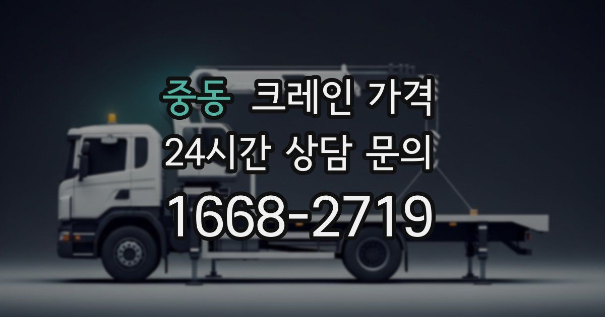 중동 크레인 가격