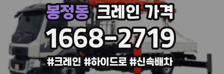 봉정동 크레인 가격