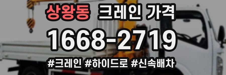 상왕동 크레인 가격