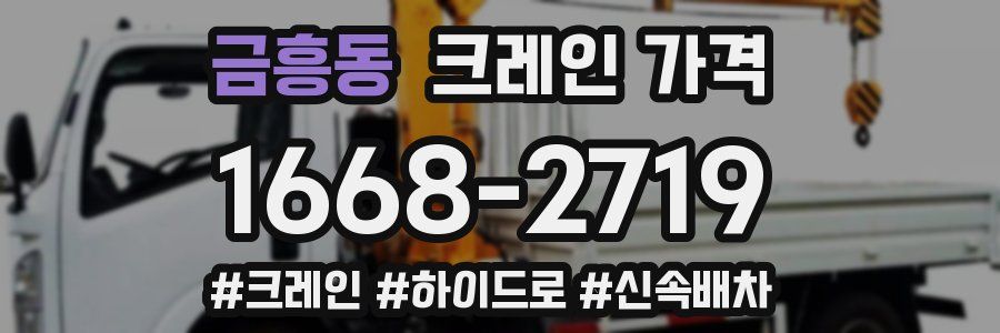 금흥동 크레인 가격