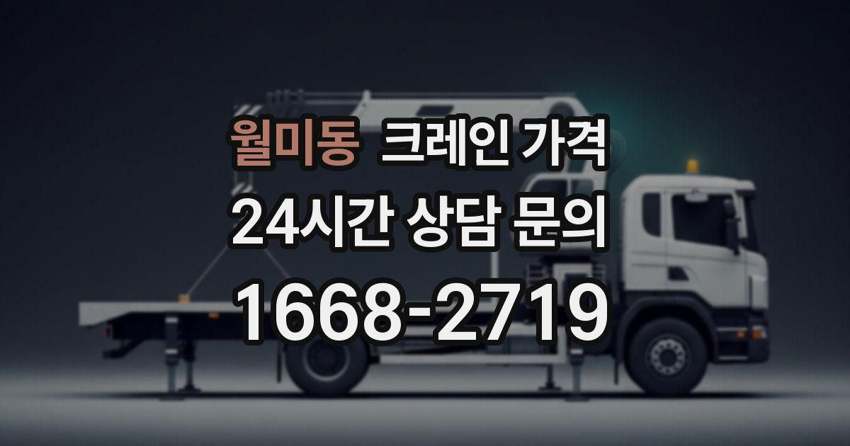 월미동 크레인 가격