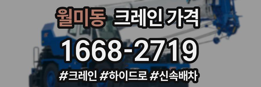 월미동 크레인 가격