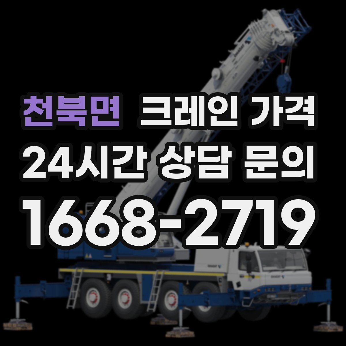 천북면 크레인 가격