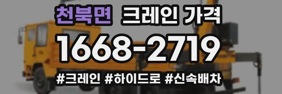 천북면 크레인 가격