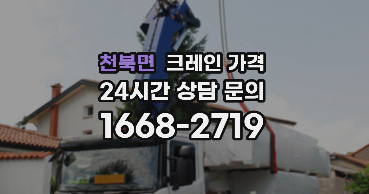 천북면 크레인 가격
