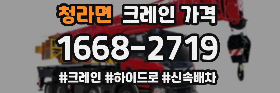 청라면 크레인 가격