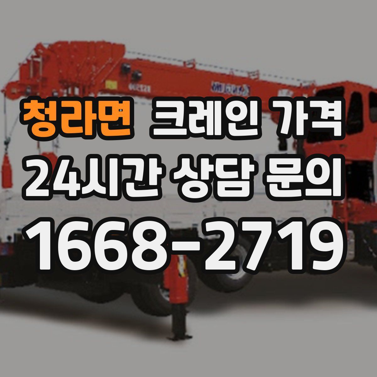 청라면 크레인 가격