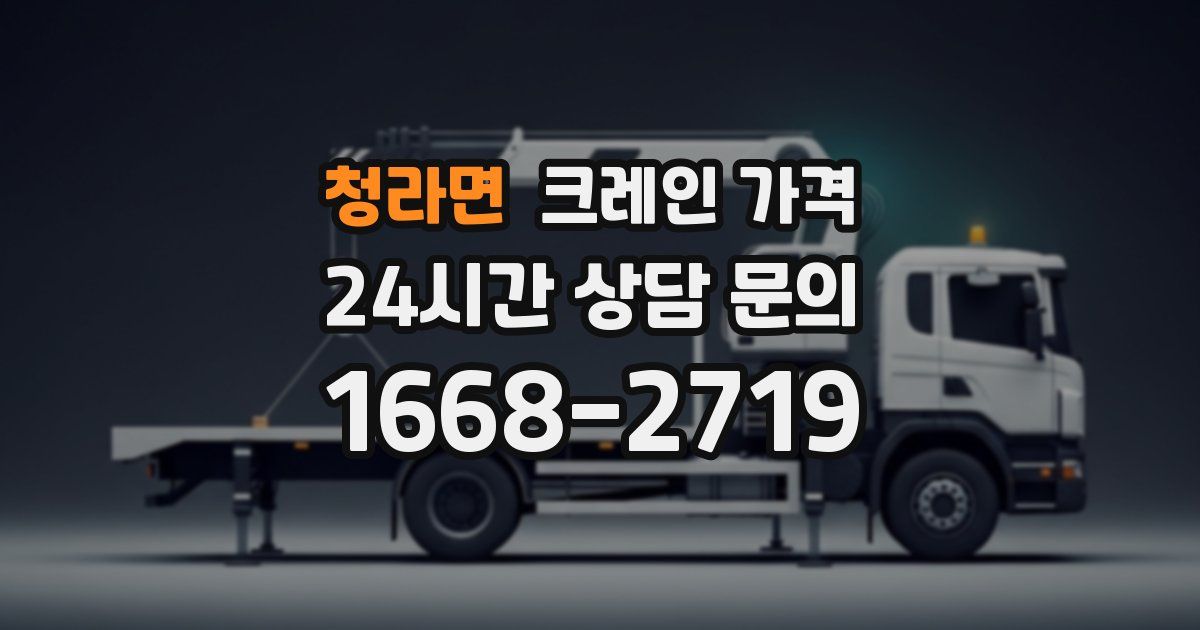청라면 크레인 가격