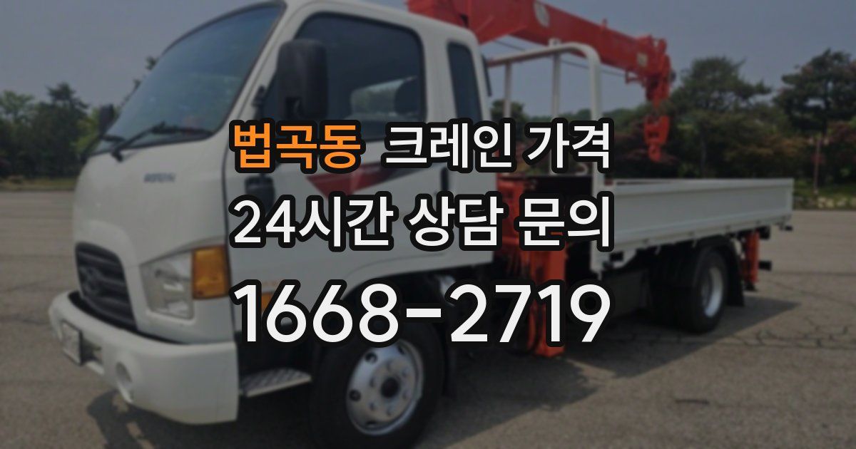 법곡동 크레인 가격