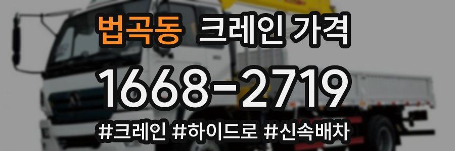 법곡동 크레인 가격