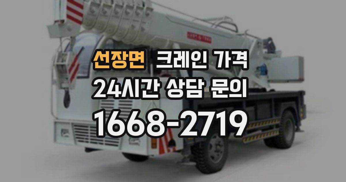 선장면 크레인 가격