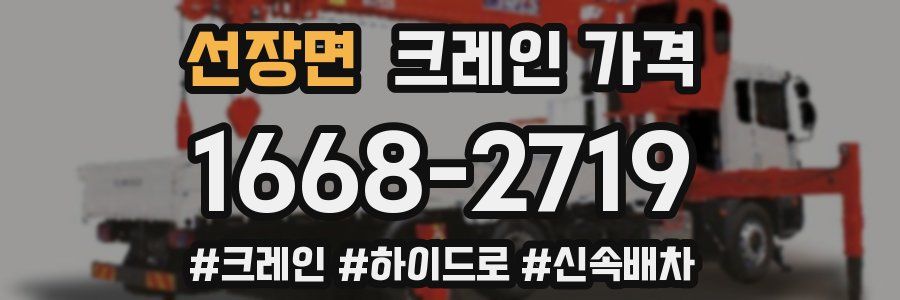 선장면 크레인 가격