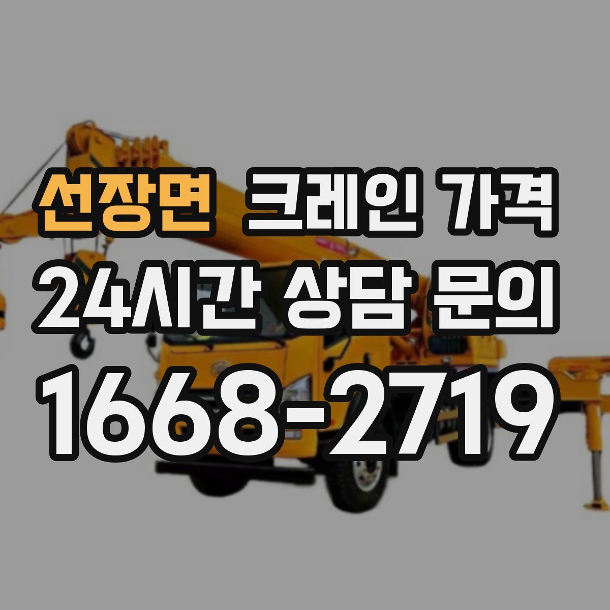 선장면 크레인 가격