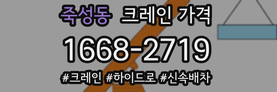 죽성동 크레인 가격