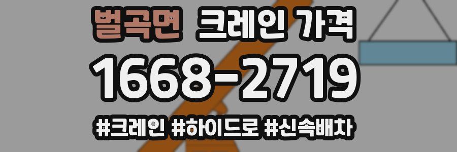 벌곡면 크레인 가격