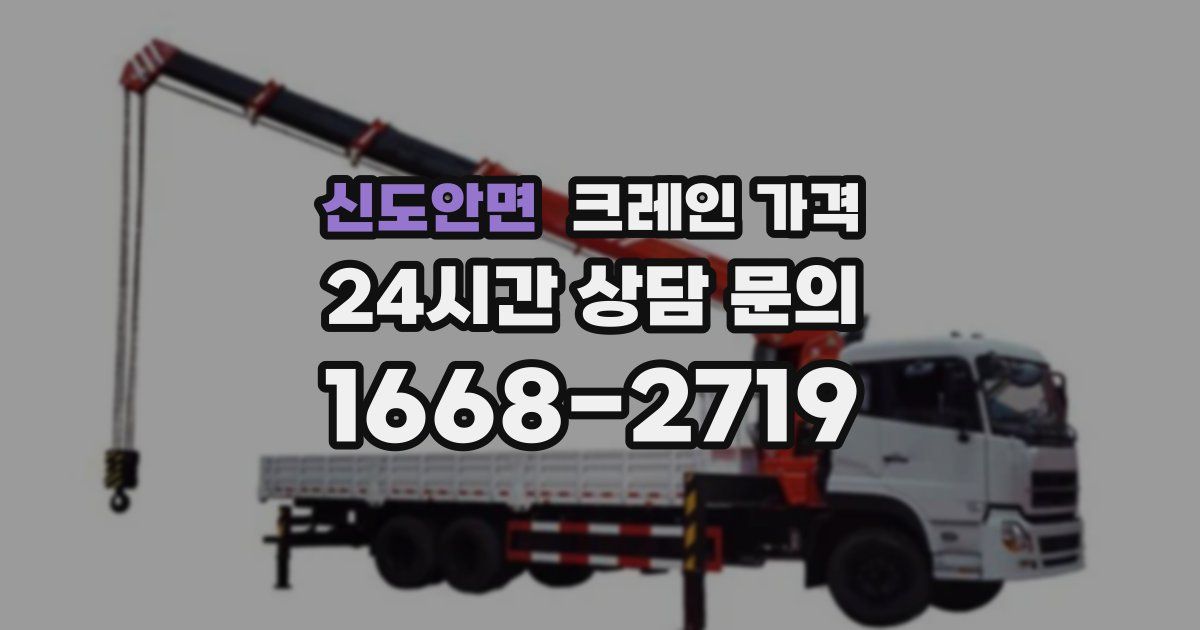 신도안면 크레인 가격
