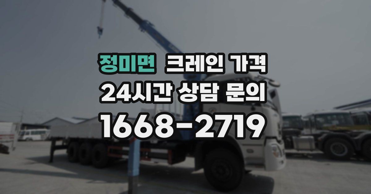 정미면 크레인 가격