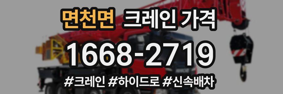 면천면 크레인 가격