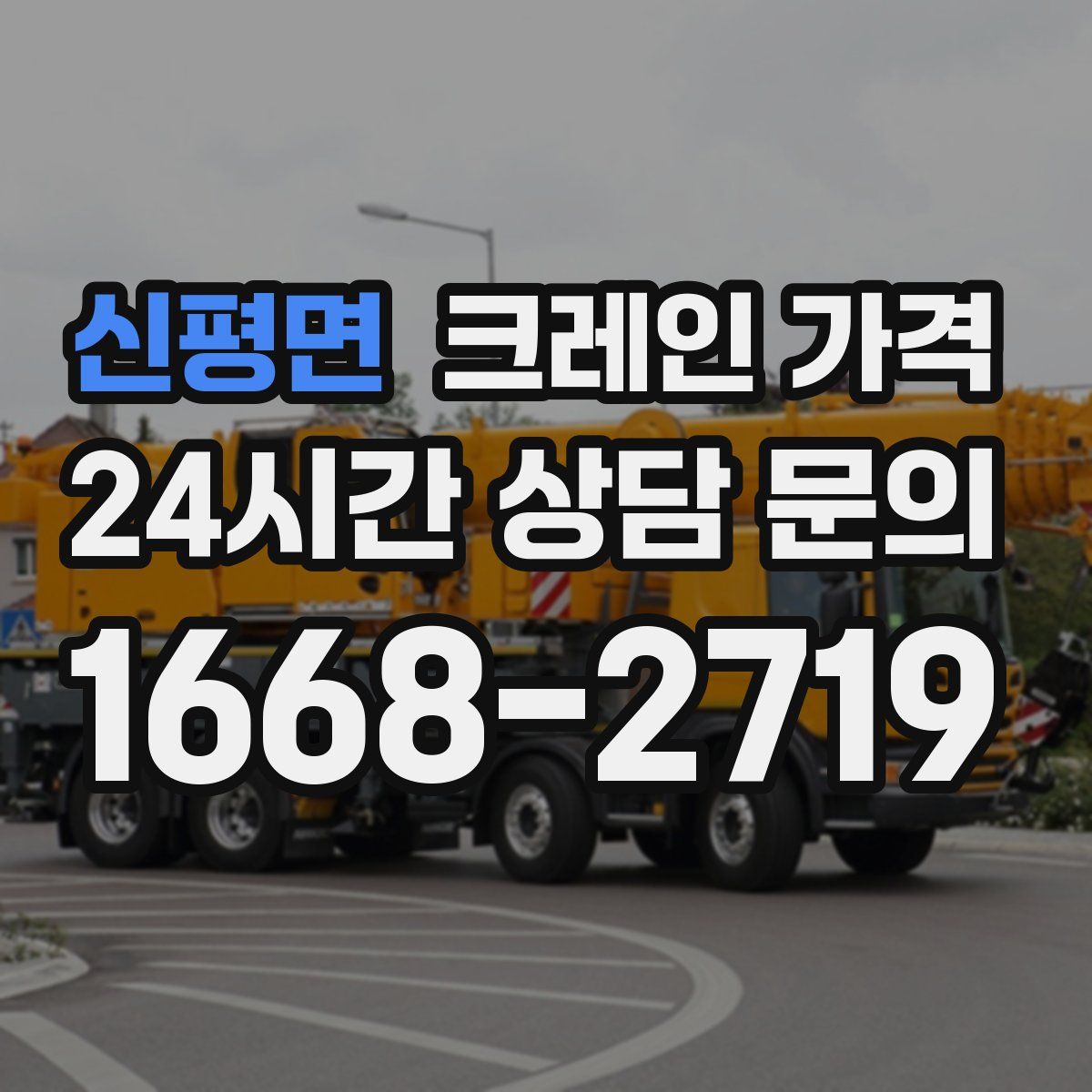 신평면 크레인 가격