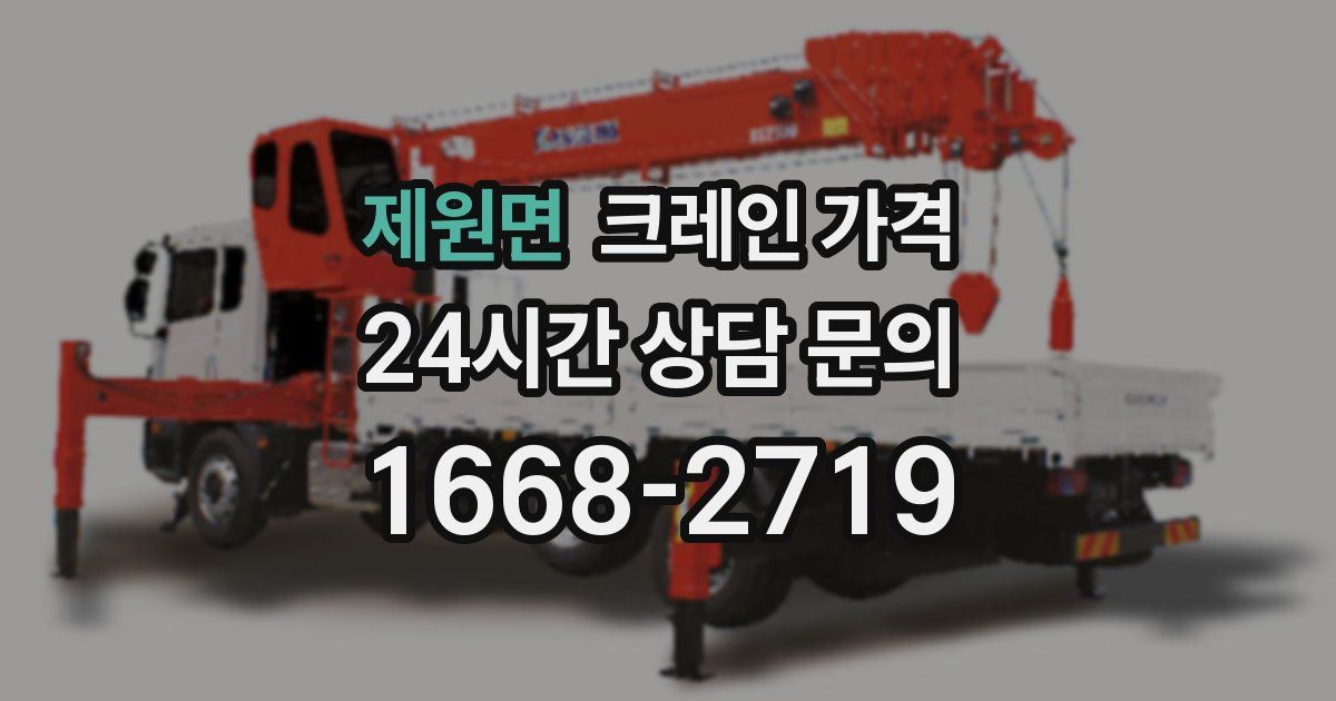 제원면 크레인 가격
