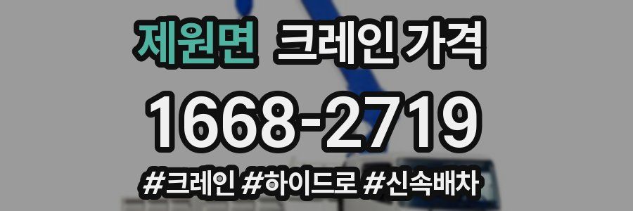 제원면 크레인 가격