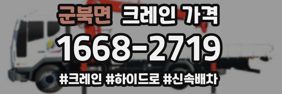 군북면 크레인 가격