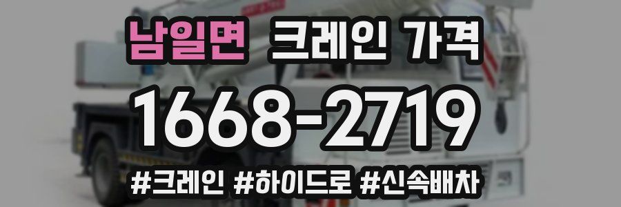 남일면 크레인 가격