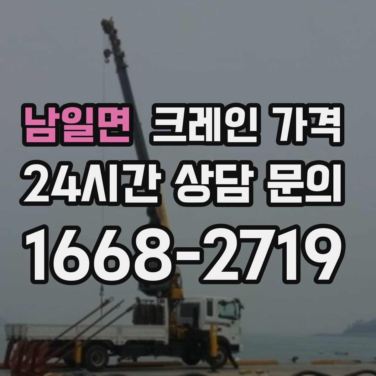 남일면 크레인 가격