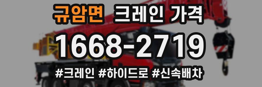 규암면 크레인 가격