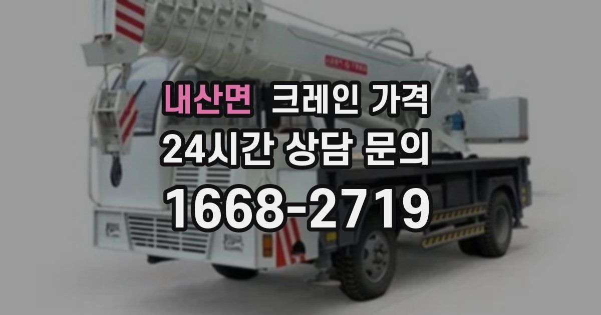 내산면 크레인 가격
