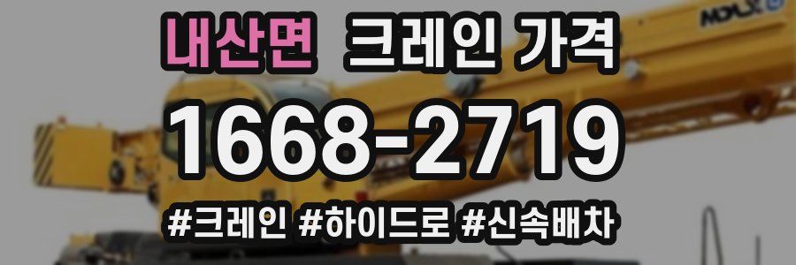 내산면 크레인 가격