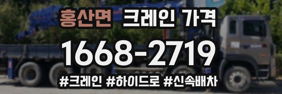 홍산면 크레인 가격